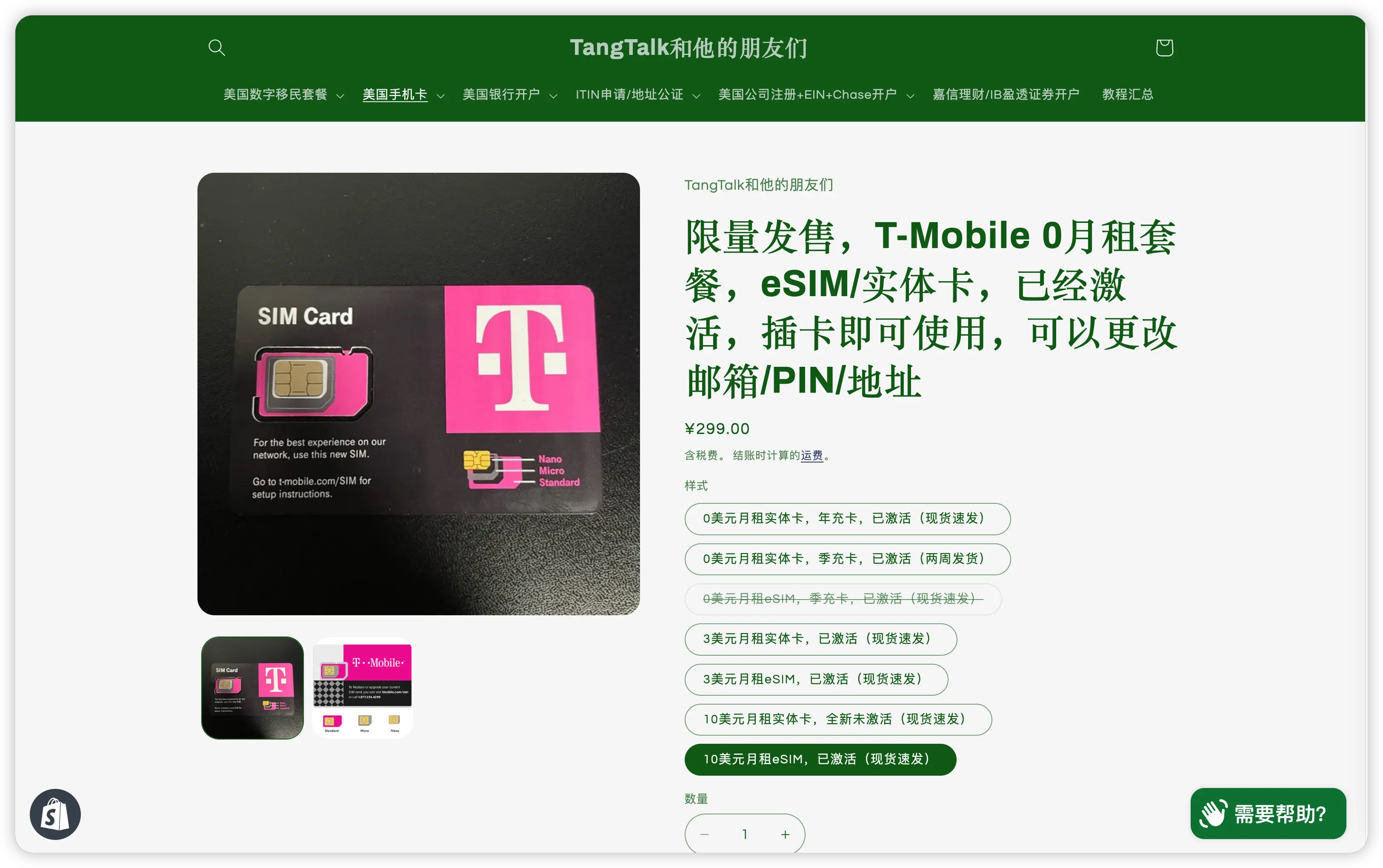 T-Mobile原生手机卡免税充值教程，eSIM设置教程，Wi-Fi通话教程